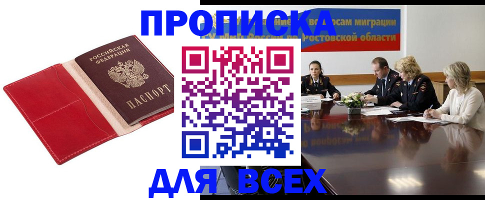 прописка законно в Петров Вале